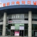 청주고속터미널