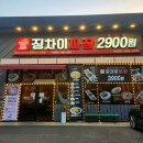 징차이짜장 아산터미널점 이미지