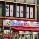 장호덕손만두김천역점