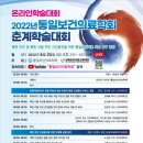 통일보건의료학회