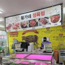 황가네정육점 이미지
