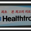 헬스트론 프라자 이미지