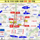 도심권 집회,행진(26.10.17.) 관련 노선 운행 협조 요청 알림(행진 예측로 수정) 이미지