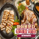 개성보쌈족발(원종점) | 전주 송천동 맛집 마야 복분자왕족발보쌈, 아는 사람만 아는 맛집