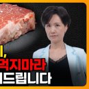 암환자 고기, 먹어라 vs 먹지마라 종지부 찍어드립니다 이미지