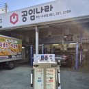 공임나라사상점 - 사상구 괘감로 95 | 공임나라사상점