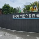 들국화어린이공원 이미지