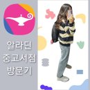 은하세탁소 | 알라딘중고서점 수유점] 책 팔기/ 중고책 팔기 후기