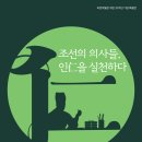 허준박물관 개관 20주년 기념 특별전 헤럴드경제