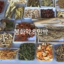 약초향기 민박 이미지