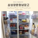 25리빙마트 | 삼성양문형냉장고 아이 키우는 집 필수! 대용량 RS84DG5002WW 교체 후기 (ft. 삼성전자 감사 페스티벌)