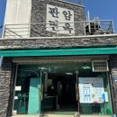 인생 첫 최애 냉면, 대전 평양냉면 맛집 [판암면옥]