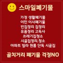 유품정리빈집정리이사정리폐기물처리업체 이미지