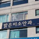 미소안과의원 티스토리