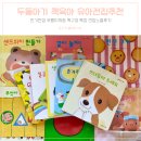 푸름이까꿍 그림책 구성 특징 장단점 돌아기 두돌아기 유아전집