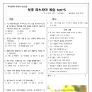 성경 파노라마 복습 test 6 구약성경의 열두 시대(2) 이미지