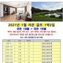 ★[제주도골프]라온cc 1박2일[01월]430,000원~ 이미지