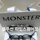 블루선 타임스퀘어점 이미지