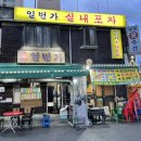 가보자실내포차 이미지