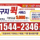 퀵 라이더 서비스 ☎1544-2346☎ 서초구퀵,서초동퀵,방배동퀵,반포동퀵,잠원동퀵,양재동퀵,우면동퀵,염곡동퀵,원지동퀵,신원동퀵,내곡동퀵 이미지