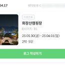 화장산 캠핑장 이미지