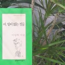NR-39[서해로]-상-124 | 이성복, 『아, 입이 없는 것들』