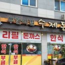 배터지는돈까스 이미지