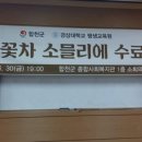 한방꽃차 소믈리에 교육과정 이미지