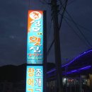 성호네횟집 이미지