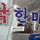 종로닭한마리 | 서울 종로구 손가네닭한마리 칼국수 방문후기