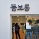 뚱보롱 이미지