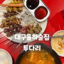투다리 율하점