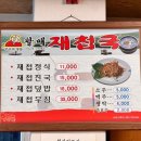 전통재첩국 이미지