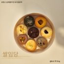 지에스(GS)25 임당엘리트점 | [밀가루가 없는 구움찰떡 / 쌀가루 경산답례떡] 쌀임당