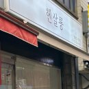 헨살롱 이미지
