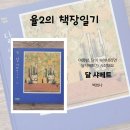 환경 그림책 놀이 | 백희나 작가 그림책 추천 『달샤베트』 | 여름·환경 주제 유아 환경 그림책 후기
