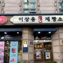 명인 이상용 제빵소 이미지