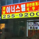 아너스빌공인중개사사무소 네이버블로그
