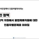 제13강 미국 반이민정책 갈등 이미지