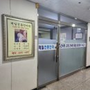 제일안마원 | 📍 [왕십리역 마사지] 국가공인 &#39;제일전통안마원&#39; 후기! 커플마사지 가성비 최고! (서울 성동구 도선동...