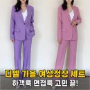 핑크크리닝 | 핑크 수트 하나로 가을 하객룩 끝 77사이즈까지 완벽 커버 후기
