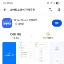 스마트스코어 관제무전 계정신청 이미지