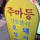 충무로5길 | 가성비 좋은 을지로 찐 맛집 흑백요리사 '주마등'