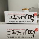 그루터기떡집