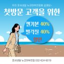 부천상동네일샵 젤네일 50%, 발각질제거 40% 할인 !!! 이미지