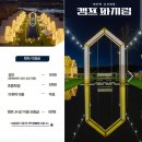 춘천당일치기로 춘천글램핑장 캠프 파지립~!3시간의 짧은 여행