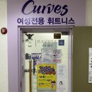 커브스봉천클럽 이미지