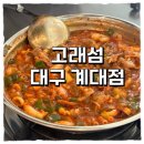 양푼이비빔밥 | [계명대/맛집] 매콤한 낙지와 양푼이 비빔밥 맛집 낙곱새 내돈내산 후기