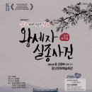 창작뮤지컬 <왕세자 실종사건> 이미지