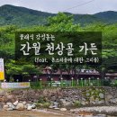천상골 민박 티스토리